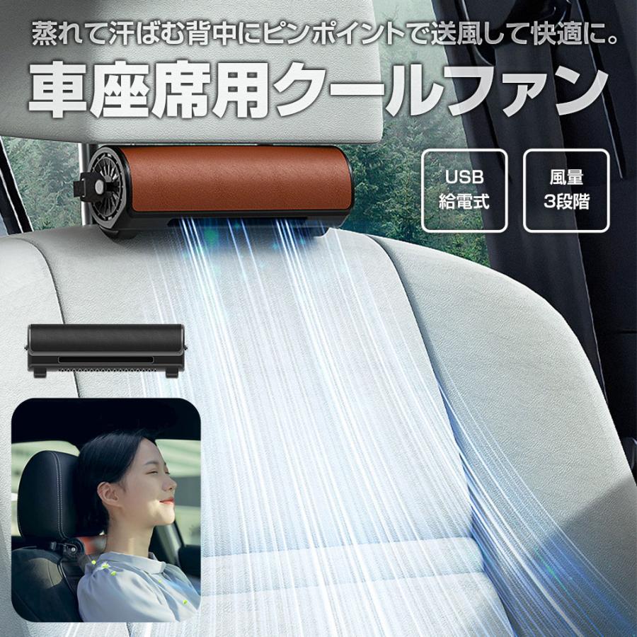 乐天商城 - 車内 扇風機 車座席用 クールファン 車載 USB ヘッドレスト ファン 背中 蒸れ 解消 ドライブ 夏用品 通勤 旅行 長距離運転 全2色