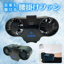 腰掛けファン 腰掛け扇風機 ベルトファン 8000mAh 音楽再生 Bluetooth スピーカー付き 屋外 屋内 作業 夏用品 倉庫 アウトドア 全2色