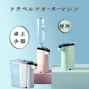 【SS期間50%OFF】電気ポット ウォーターサーバー 卓上 小型 おしゃれ 階温度調節 ホット ペットボトル 温水 家庭用 オフィス コンパクト ホットウォーターサーバー 瞬間 湯沸かし器 お湯 シンプル ロック付き 軽量 コーヒー ペットボトル対応 サーバー 給水(2)