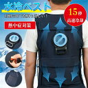 水冷服 水冷ベスト 冷却ベスト 10000mAhバッテリー付属 冷感 服 バイク ツーリング 15秒高速冷却 作業服 釣り 水冷式 熱中症対策 ひんやり 急速温...