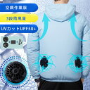 【最大2000円offクーポンあり】扇風作業服 超軽量 超静音 9枚羽根 大風量ファン 三段階調整可能 兼用ファスナー 扇風服 長袖 熱中症対策 人気 警備 レ...