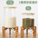 密閉米びつ 米びつ ふた付き 収納ジャー 4kg/6.5kg 5L / 7.5L ガラスシリアルディスペンサー 収納ジャー セット 気密 収納容器 キッチン 収納容器 透明 残量見える 計量 密閉 キッチン収納 保存容器 コーヒー豆 台所保存 穀物収納 おしゃれ