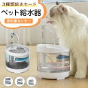 ペット 給水器 自動給水器 赤外線センサー 犬 猫 水飲み器 2L超静音 蛇口式 自動給水器 犬 猫用 循環式 給水器 3種類給水モード 3重濾過