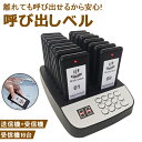 【SS期間50%OFF】呼び出しチャイム 呼び出しベルシステム ゲストレシーバー ワイヤレスチャイム フードコート呼び出し機 受信機16台セット 業務 病院 教会 飲食店用