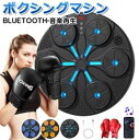 ボクシングマシン 音楽ボクシング パンチング Bluetooth グローブ付き マシン 音楽再生 家庭用 ダイエット ミュージック ボクサー パンチングマシーン...