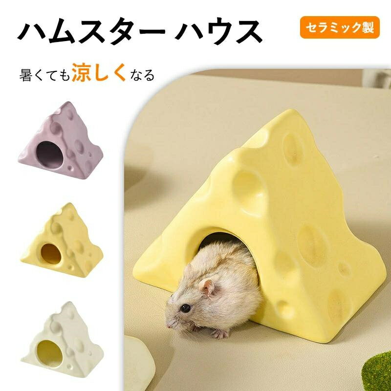 乐天商城 - ハムスター ハムスターベッド 陶器 セラミック製 涼感 ポケボール 小屋 夏対策 ひんやり ベッド 涼しい ハムスターケージ 隠れ家 遊び場 睡眠ベッド 寝具所