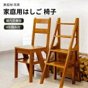 無垢材 両用 はしご 椅子 脚立 木製 踏台 はしご 屋内多機能 4段踏み台 多機能厚くはしご 棚 家庭用4層はしご 椅子 松 無垢材の椅子 家庭用 おしゃれ ...