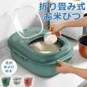 【SS期間50%OFF】米びつ 折り畳み式 5kg 10kg ~ 25kg リム 密封 虫よけ 防水 防潮 折り畳める 米びつ ライスボックス おしゃれ 米 保...
