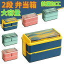 【最大2000円offクーポンあり】【送料無料】ランチボックス 弁当箱 2段 保温 大容量 大きい 1400ml 汁漏れ防止 仕切付き 食洗機 電子レンジ対応 ...