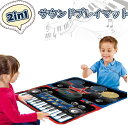 【最大2000円offクーポンあり】サウンド プレイマット ピアノ 5パッドドラム 8種類楽器音 おもちゃ 24鍵盤キーボード 録音 音楽再生 電池式 知育玩具 こども 子供 子ども 音楽 玩具 楽器 演奏 知育 プレゼント ギフト 贈り物 男の子 女の子 クリスマスプレゼント 小学生(3)