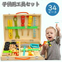 大工さん 子供用 工具セット 子どもに人気な大工さんセット 木製ツールボックス おままごと 木のおもちゃ DIY 木製 早期学習玩具 男の子のおもちゃ 知育玩具