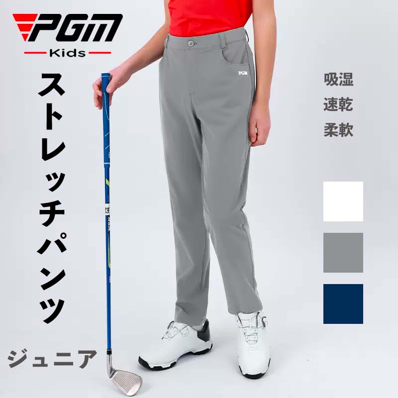 【PGM】ゴルフパンツ ジュニア BOYS ボーイ ゴルフ ロング パンツ 無地 定番 ストレッチ スキニー パンツ 美脚ラインを ストレッチ生地 シンプル 多...