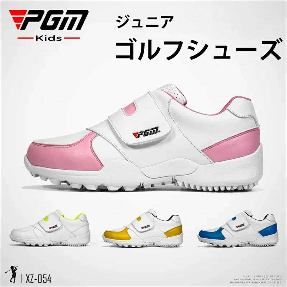 「PGM」スニーカー ゴルフシューズ キッズ ジュニア カールズ GIRLS BOYS 防水 耐磨 グリップ スニーカー ソフトスパイク お洒落 通気性 スポー...