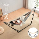 ハンモック 自立式 室内 屋外 3way ポータブルハンモック ハンガーフック 専用ケース付き 最大耐荷重200kg チェアー 室内 折りたたみ おしゃれ デザ...
