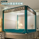 【最大2000円offクーポンあり】刺繍蚊帳 U型三つドア 家庭用蚊帳 ファスナー お手入れやすい 厚みのある 密度が高い 大人 子供 夏 蚊帳 大空間 密度が...