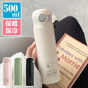 【最大2000円offクーポンあり】水筒 500ml 魔法瓶 軽量 保温保冷 おしゃれ かわいい こども マグ ワンタッチ color4 誕生日 お祝い 記念品...