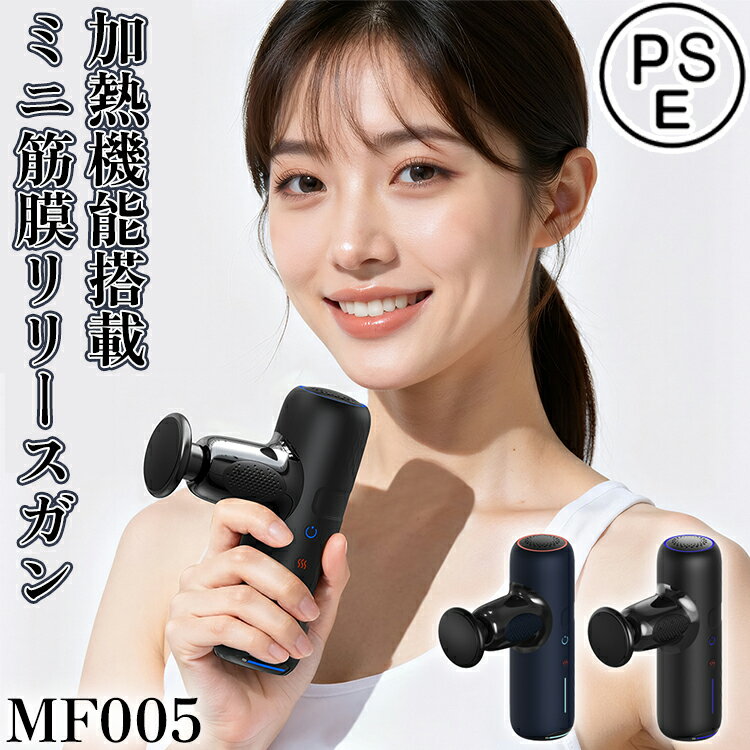 【予約販売】【ポイント5倍UP】【PSE認証済】筋膜ガン リリースガン ミニ 筋膜リリースガン 筋肉 静音 ..