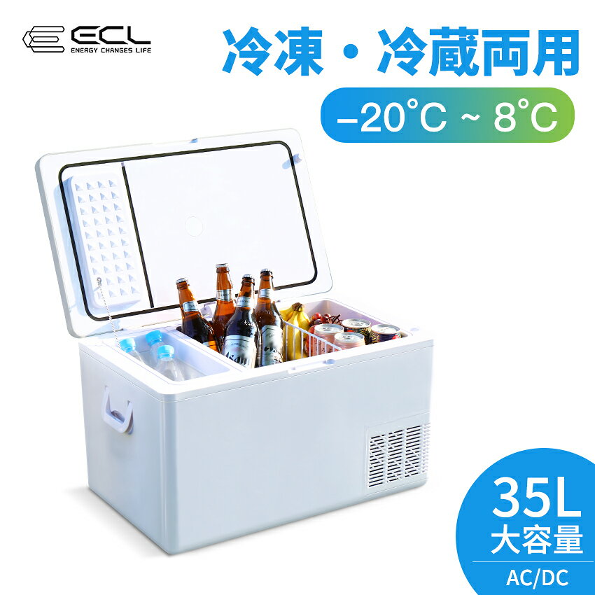 【2~4営業日発送】ポータブル冷蔵庫 キャンプ 車載用冷蔵庫 車載 冷蔵庫 冷凍庫 2室 急速冷凍庫 35L 大容量 省エネ 静音 庫内灯付き 低電圧保護 車中泊 キャンプ 釣り 家庭用 アウトドア キャンプ バーベキュー ドライブ コンパクト