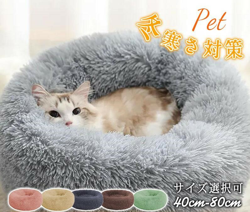 樂天商城 - ペットベッド クッション 犬 猫 マット 円形 ふかふか ペットソファ 秋 冬 暖か ふわふわ もこもこ 寒さ対策