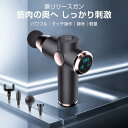 【最大2000円offクーポンあり】筋膜リリース ガン 電動 軽量 マッサージ器 健康グッズ 小型 肩こり 足 腰 全身 女性 男性 電動マッサージガン タッチ...