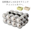 ペーパーホルダー ティッシュボックス 卵 トイレットペーパー収納 北欧 セラミック ティッシュホルダー ティッシュケース 陶器製 ティッシュカバー 卵形ティッシ...