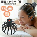 【SS期間50%OFF】マッサージ器 頭皮 電動 ヘッドマッサージャー...(4)