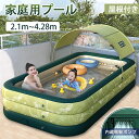 プール ビニールプール 2.1mファミリープール 家庭用プール 内蔵電動ポンプ 空気入れ 大型プール 屋根付き 日よけを防ぐ 水あそび キッズプール ガーデンプール レジャープール エアープール プレイプール 家庭用 屋外ビッグサイズ 子供 キッズ