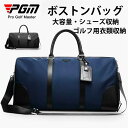 【PGM】 ゴルフ ボストンバッグ バッグ シューズ 収納 シューズバッグ メンズ レディース シューズケース ハンドル付き バッグ 鞄 持ち運び モノグラム ...