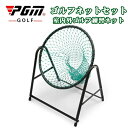 PGM正規格品 限定割引 送料無料 敬老の日 どこでも練習 ゴルフ アプローチ ゴルファー必須アイテム あす楽 GOLF ゴルフ練習用 簡易 43cm幅 アプロ...