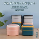 弁当箱 保温弁当箱 お弁当箱 保温 保存容器 軽量 大容量 レンジ対応 食洗器対応 冷蔵 2段 漏れない ランチボックス 女子 男子 女性 男性 おしゃれ 入園...