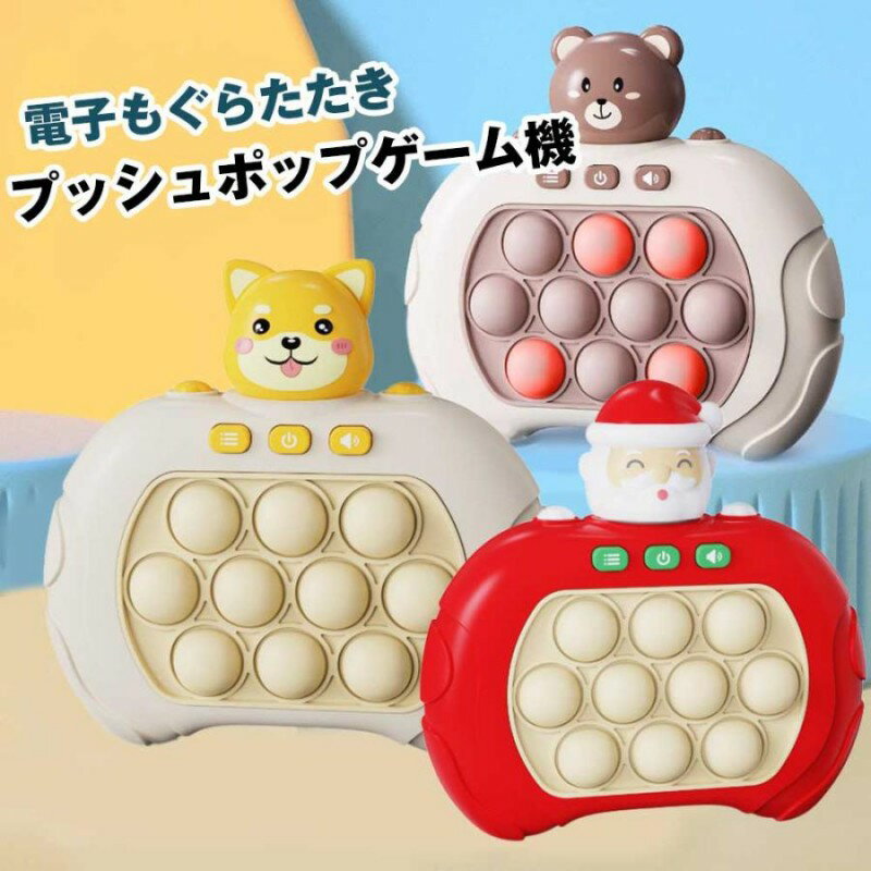 フィジェットトイ そわそわおもちゃ パターンポッピングゲーム プッシュポップバブル スクイーズ ゲーム機 ストレスライトアップ 指先訓練 集中力 暇つぶし 不安防止 自閉症 電子もぐらたたき クロミ あひる うさぎ 犬 可愛い グッズ 玩具 おもちゃ 景品 プレゼント ギフト