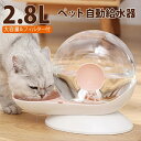 猫 犬 水 水飲み器 自動給水器 みずのみ 自動 2.8L大容量 猫 中小型犬 水飲み みずのみ器 フィルター付き 重力設計 自動補水 電気不要 お留守番対応 ピンク