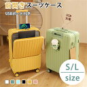 【最大2000円offクーポンあり】スーツケース フロントオープン 前開き Sサイズ Lサイズ XLサイズ キャリーケース キャリーバッグ カップホルダー US...