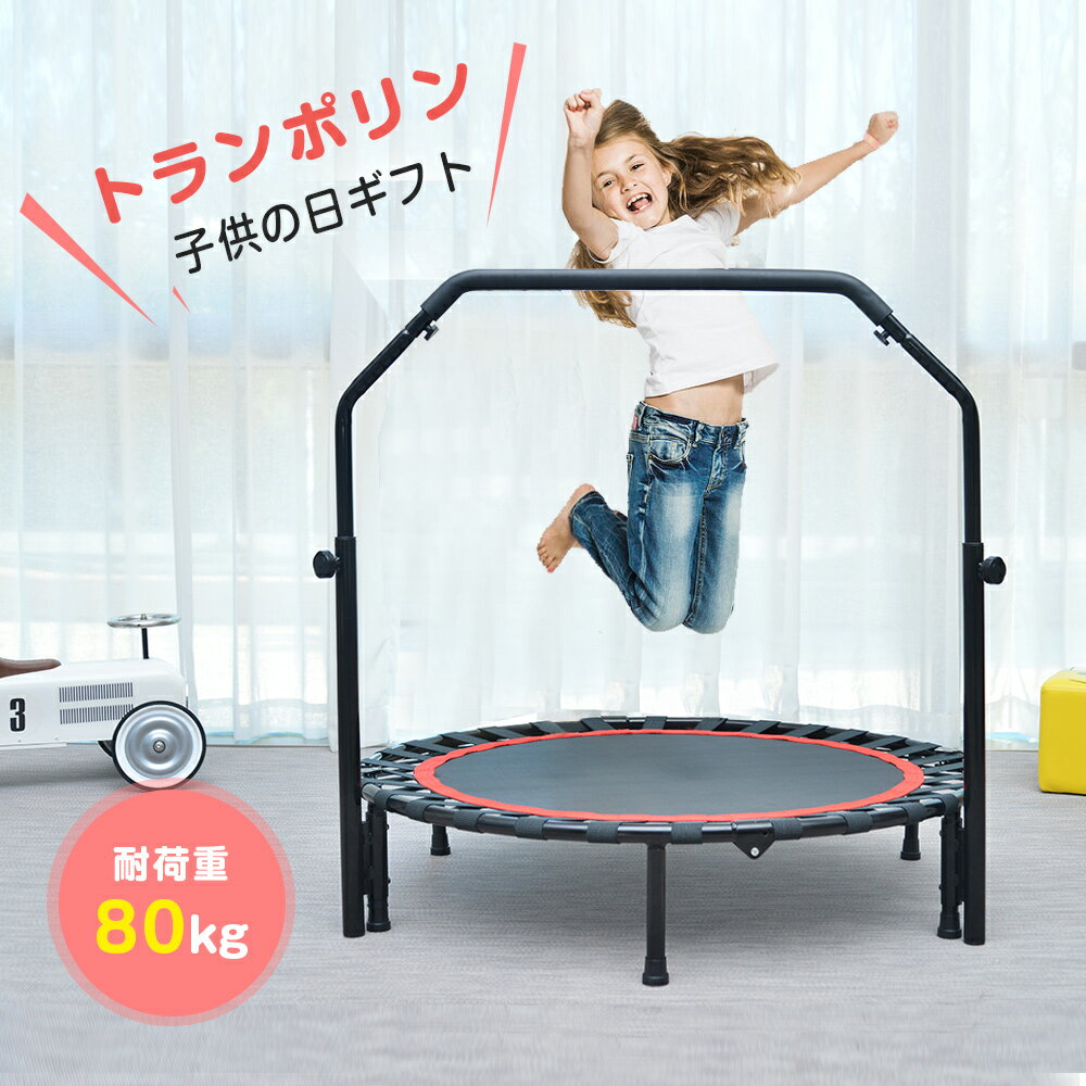 【2~4営業日発送】トランポリン 大型遊具 子供用 大人用 おもちゃ 子ども 室内 あそび 家庭用 誕生日 ..