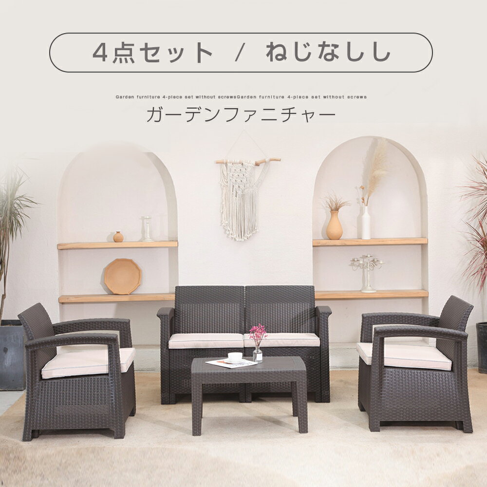 ラタン調 ガーデンファニチャー 4点 ガーデンテーブル ガーデンチェアー ラタン調 テーブル 家具 樹脂 ..