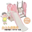 【最大2000円offクーポンあり】【グレー6月中旬入荷予定】滑り台 すべり台 ブランコ 室内 バスケットボール 遊具 室内遊具 大型遊具 すべりだい 屋内 家...