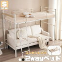 【2-4営業日発】【大人気】ロフトベッド シングル パイプベッド 2WAY フレーム ミドル シングルベッド コンパクト 収納 北欧 ベット おしゃれ ベッドフ...