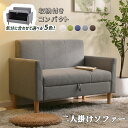 【SS期間50%OFF】【ブラウン4月下旬入荷予定】ソファ ソファーベッド 2人掛け 収納付き コンパクト ソファー 取り外し脚 モダン キッズ ソファ 二人掛...