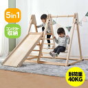【最大2000円offクーポンあり】ジャングルジム 天然木 すべり台 滑り台 屋内 室内用 室内遊具 キッズ 子供 誕生日プレゼント おもちゃ