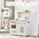 【2-4営業日発送】おままごと キッチン 木製 付属品付き ままごとセット 誕生日 台所 知育玩具 子供用 子供 収納 おもちゃキッチン キッズ ベビー プレゼ...