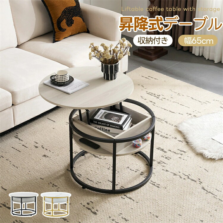 【グレー（ブラック脚）】昇降式テーブル 隠し収納 円形 幅65 省スペース 大理石調 木目調 大容量収納 丸型 天板昇降 センターテーブル コーヒーテーブル ローテーブル 丸形テーブル 北欧 モダン スチール脚 頑丈 一人暮らし 新生活