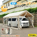 【透明シート】【超大型】 車庫テント バイク ガレージ テント ガレージテント 3×6m 自動車用 大型 車 自転車 駐車 透明ガレージ 頑丈 仮設倉庫 タープ...