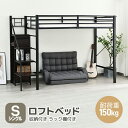 システムベット ロフトベッド シングル ワードローブ コンセント付き デスク付き 収納付き 耐荷重150kg 高さ170cm 北欧風 子供ベッド 二段ベッド 子供部屋二段ベッド スチール 耐震 ベッド パイプベッド パイプ
