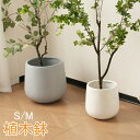 【最大2000円offクーポンあり】【Мサイズ5月下旬入荷予定】植木鉢 おしゃれ 大型 軽い 軽量 受け皿 受皿 鉢 屋外用 屋内用 方型 鉢カバー グランピン...