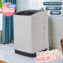 【最大1000円OFFクーポン】【2~4営業日発送】洗濯機 8kg 大容量 縦型洗濯機 家庭用 全自動洗濯機 家庭用 8キロ 10種類モード 槽洗浄 槽乾燥 洗濯 脱水 上開き キレイ タイマー コンパクト 大型 節電 ステンレス槽 予約機能 縦型洗濯機 洗濯 シワ取り 家族用(2)