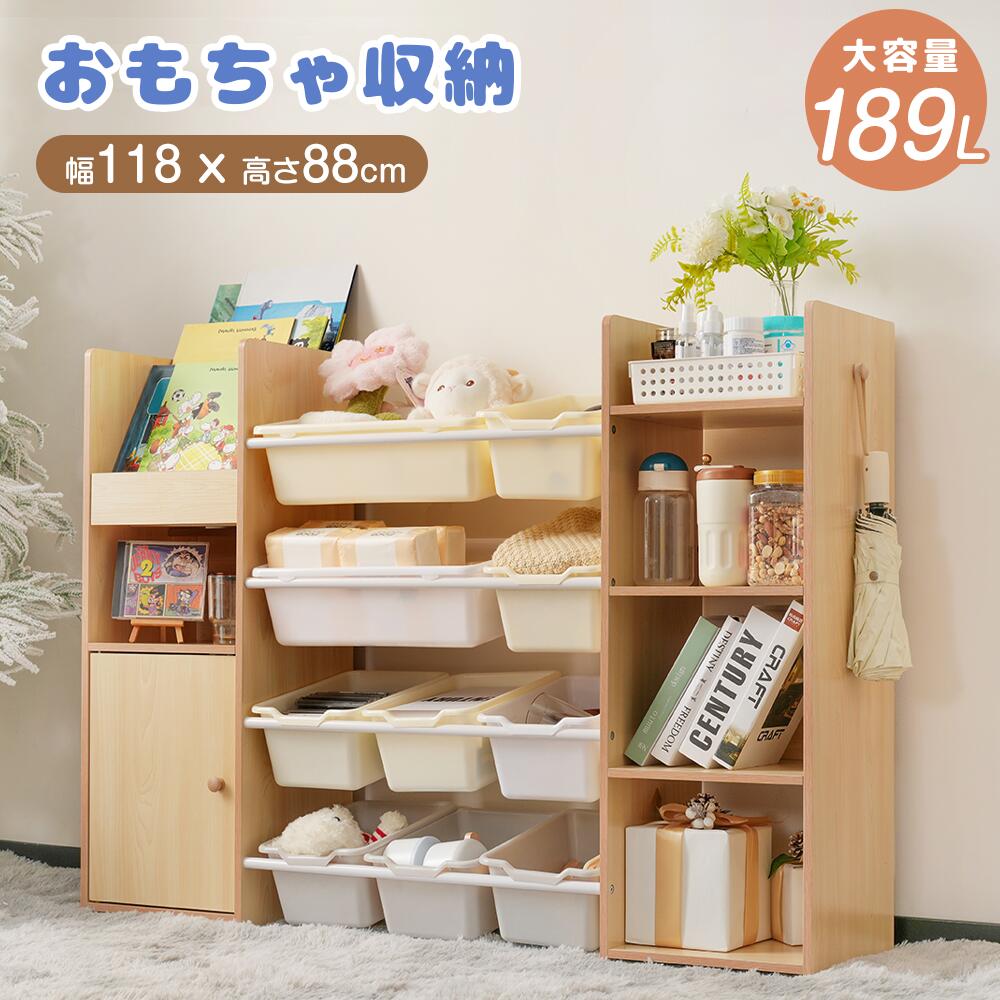 【幅118cm】おもちゃ収納 4段ラック おもちゃ箱 絵本棚 収納ラック 大容量 ワイドタイプ 組立カンタン おしゃれ 子ども ボックス 引き出し 玩具箱 ナチュラル 新生活 ランドセルラック 本棚 こども キッズ 収納ボックス