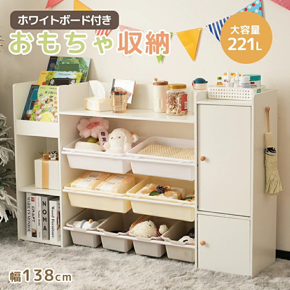 【SS期間P5倍UP】【8月下旬入荷】【2~4営業日発送】【ホワイトボード付き】おもちゃ収納ラック 収納棚 ..