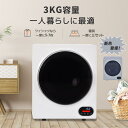 【最大2000円offクーポンあり】【ホワイト入荷待ち】【2~4営業日発送】衣類乾燥機 3kg タイマー機能 4つ乾燥モード 布団乾燥 家庭用 1人暮らし 布団...