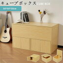 【3タイプ】キューブボックス 収納ユニットベッド 組み合わせ自由 カラーボックス 収納付き 両開き 上開き 50x50x30cm 大容量 収納ベッド 畳ベッド ナチュラル 木製 たたみベッド 畳小上がり リビング HINCES