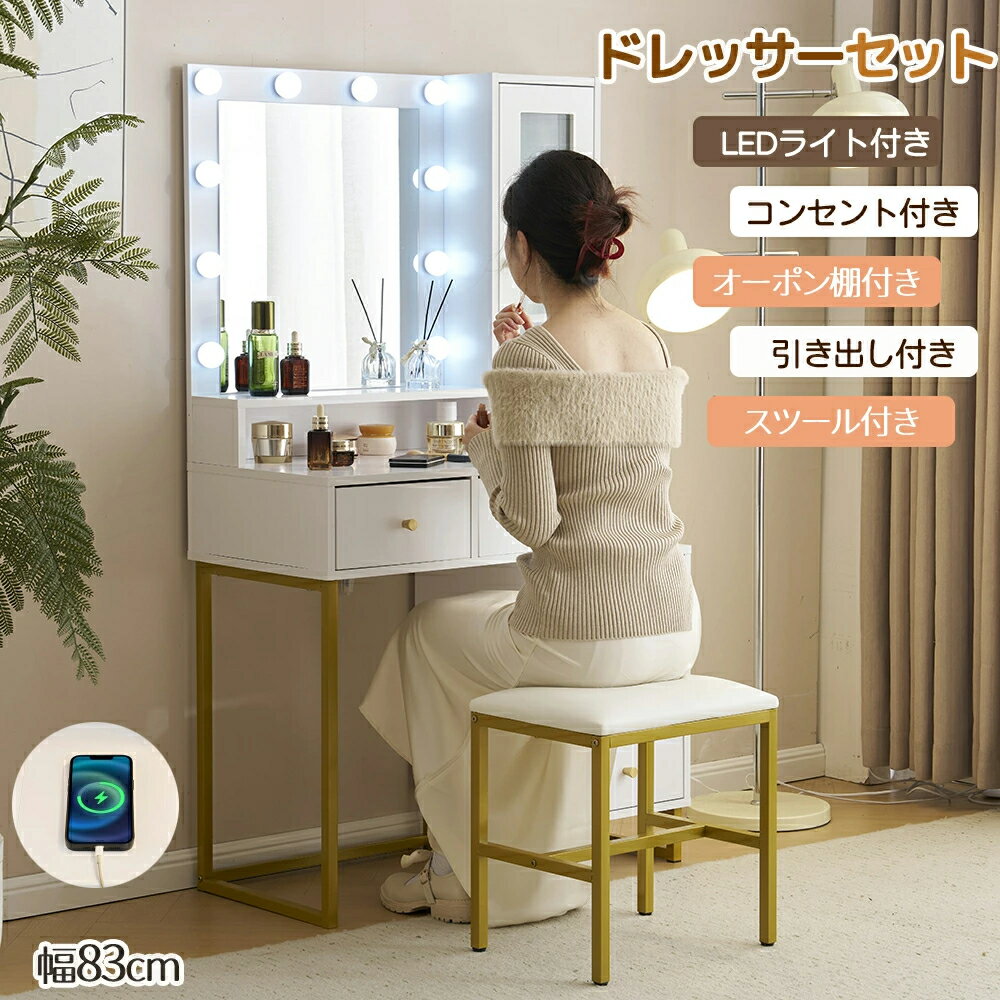 【10月上旬入荷】【USBポート付き】ドレッサー 化粧台 LEDライト付き ドレッサーセット コンセント付き 鏡台収納棚 引き出し付き LEDミラー スツール付...